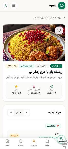 Sofreh - Smart Cooking Assistant - Image screenshot of android app