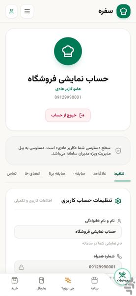 Sofreh - Smart Cooking Assistant - Image screenshot of android app