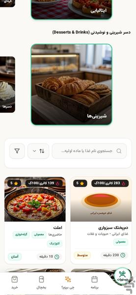 Sofreh - Smart Cooking Assistant - Image screenshot of android app