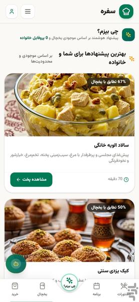 Sofreh - Smart Cooking Assistant - Image screenshot of android app