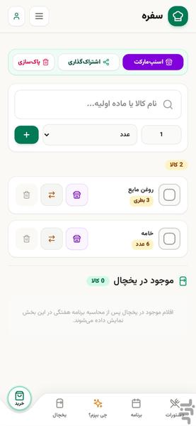 Sofreh - Smart Cooking Assistant - Image screenshot of android app