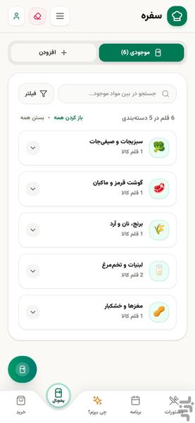Sofreh - Smart Cooking Assistant - Image screenshot of android app