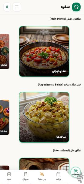 Sofreh - Smart Cooking Assistant - Image screenshot of android app