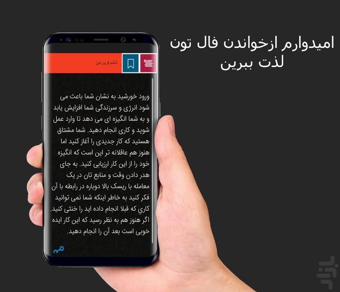 فال روزانه - Image screenshot of android app