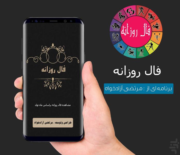 fal rozaneh - Image screenshot of android app