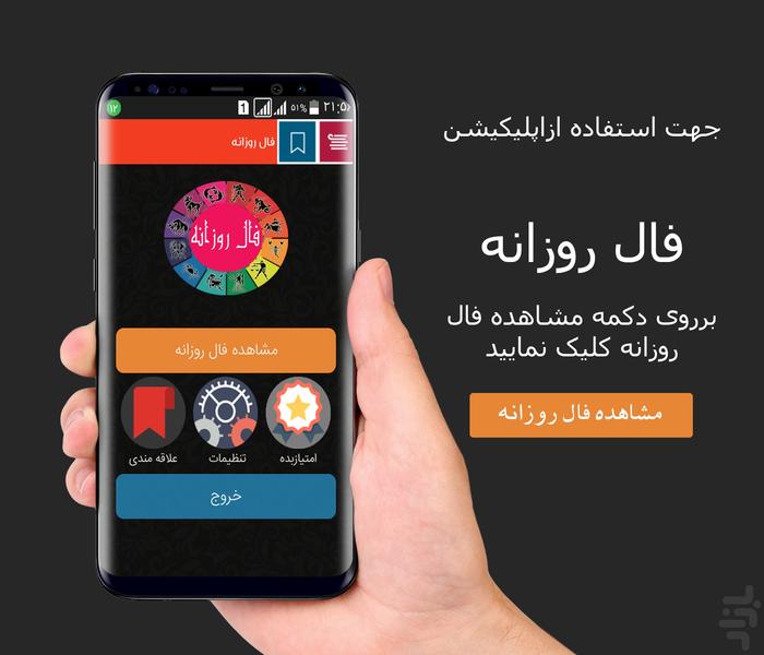 fal rozaneh - Image screenshot of android app