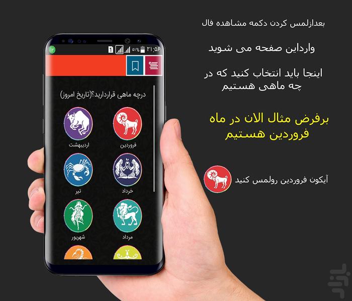 فال روزانه - Image screenshot of android app