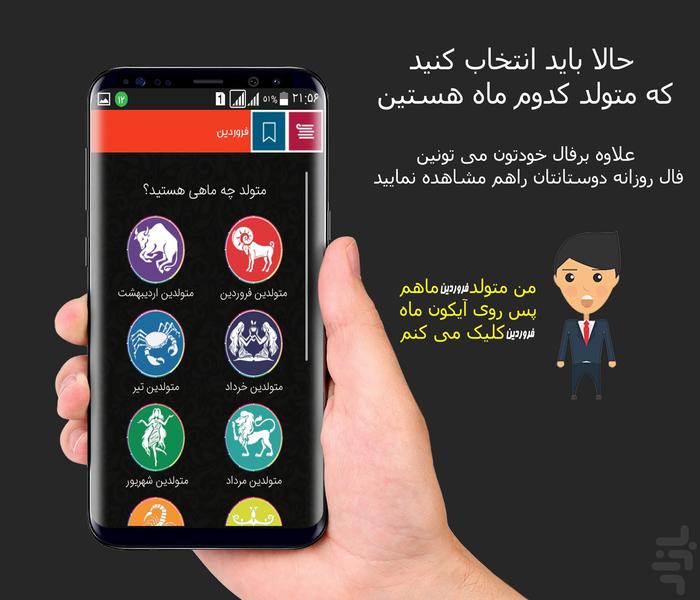 فال روزانه - Image screenshot of android app
