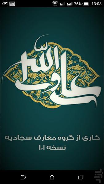حضرت علی (ع) - عکس برنامه موبایلی اندروید