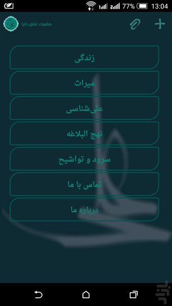 حضرت علی (ع) - Image screenshot of android app