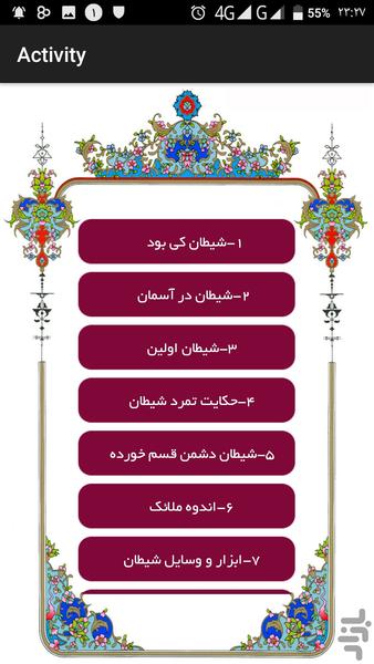 معارف منبر - عکس برنامه موبایلی اندروید