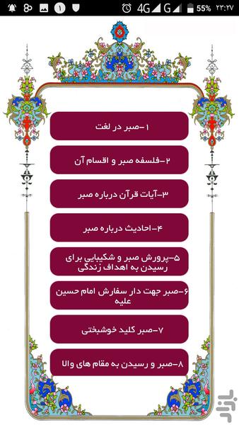 معارف منبر - عکس برنامه موبایلی اندروید