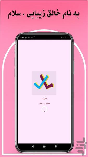 ماتیک - Image screenshot of android app