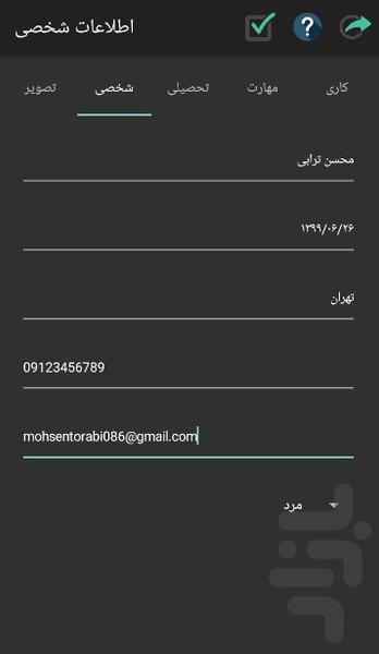 رزومه ساز ماتیسا (رزومه ساز آسان) - عکس برنامه موبایلی اندروید