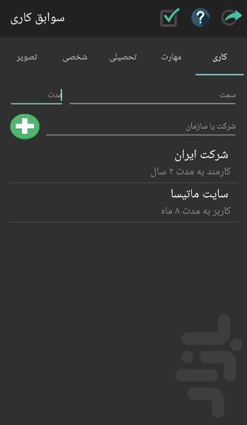 رزومه ساز ماتیسا (رزومه ساز آسان) - عکس برنامه موبایلی اندروید