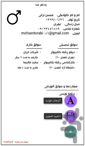 رزومه ساز ماتیسا (رزومه ساز آسان) - عکس برنامه موبایلی اندروید