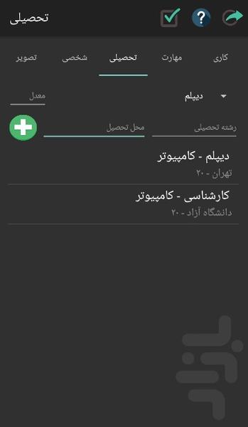 رزومه ساز ماتیسا (رزومه ساز آسان) - عکس برنامه موبایلی اندروید
