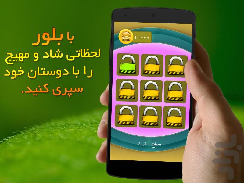 بلور (بازی معمایی) - Gameplay image of android game