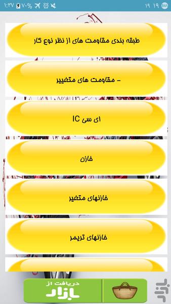 الکترونیک خودرو - عکس برنامه موبایلی اندروید