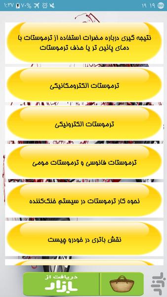 الکترونیک خودرو - Image screenshot of android app