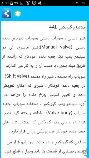 تعمیر گیربکس اتومات - Image screenshot of android app