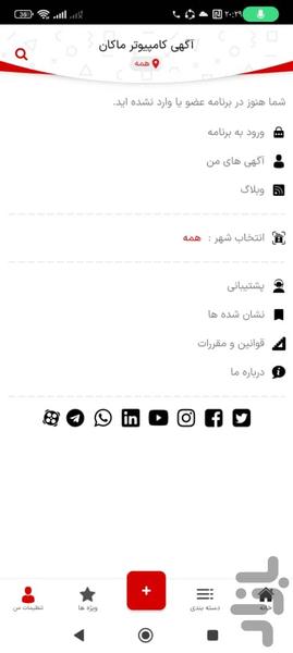 آگهی کامپیوتر ماکان - عکس برنامه موبایلی اندروید