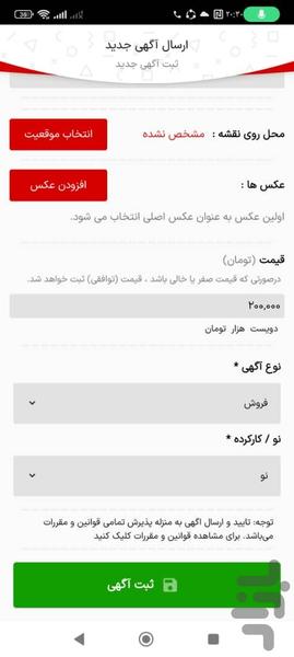 آگهی کامپیوتر ماکان - عکس برنامه موبایلی اندروید