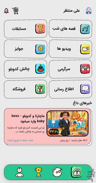 ماچارتا - عکس برنامه موبایلی اندروید