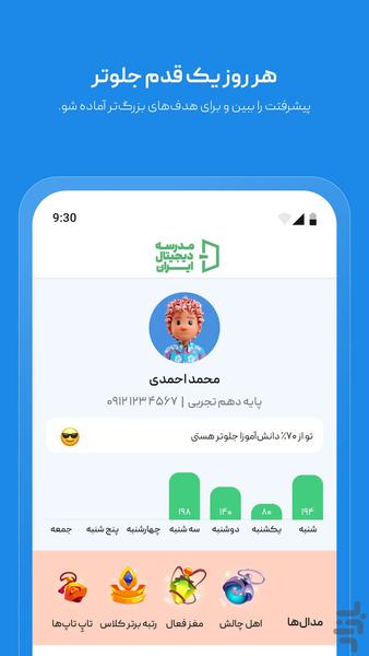 مدرسه دیجیتال ایران - Image screenshot of android app