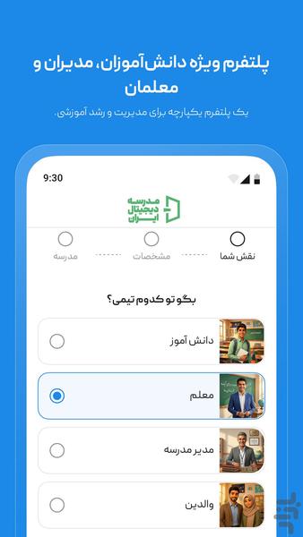 مدرسه دیجیتال ایران - Image screenshot of android app