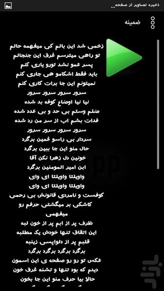 بانک مداحی جدید(سری۱) - Image screenshot of android app