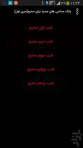 بانک مداحی جدید(سری۱) - Image screenshot of android app