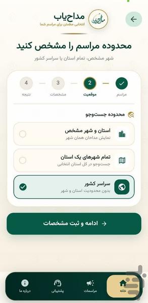 مداح یاب - Image screenshot of android app
