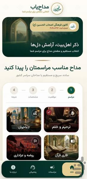 مداح یاب - Image screenshot of android app