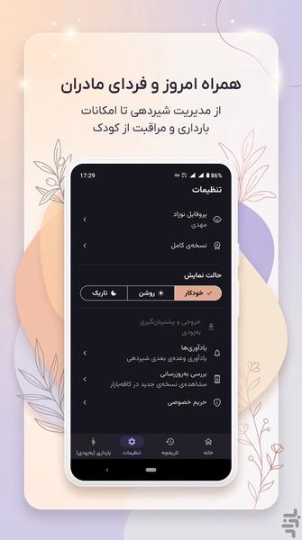 مادرانه: بارداری و شیردهی - عکس برنامه موبایلی اندروید
