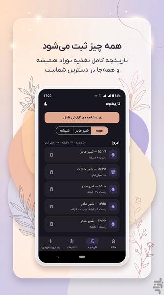 مادرانه: بارداری و شیردهی - عکس برنامه موبایلی اندروید