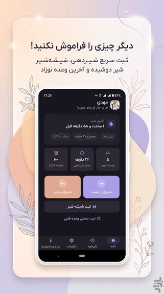 مادرانه: بارداری و شیردهی - عکس برنامه موبایلی اندروید
