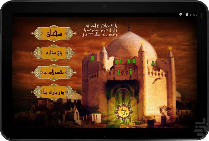 524 سخن از امام حسن (ع) - Image screenshot of android app