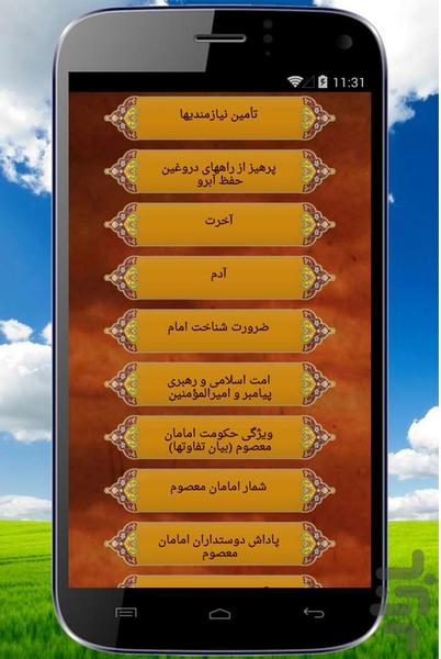 524 سخن از امام حسن (ع) - Image screenshot of android app