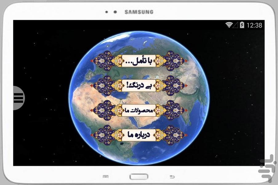 بین الحرمین(ویژه) - Image screenshot of android app