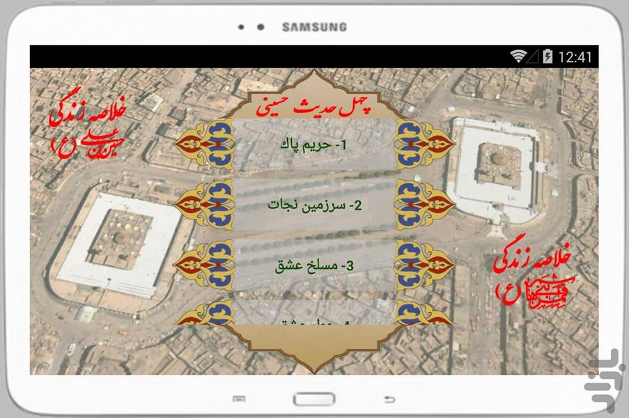 بین الحرمین(ویژه) - عکس برنامه موبایلی اندروید