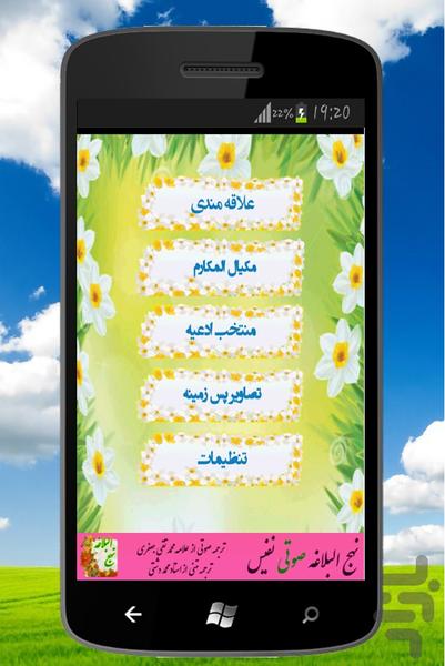 گل نرگس(کتاب،ادعیه،پس زمینه) - Image screenshot of android app