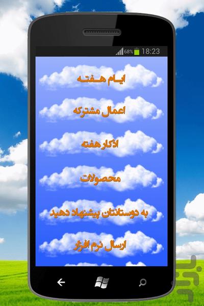 هفت روز آسمانی - Image screenshot of android app