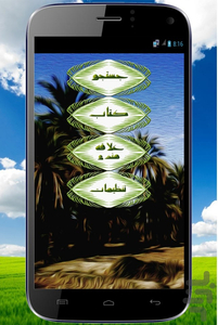 1001 داستان از امام علی ع - عکس برنامه موبایلی اندروید