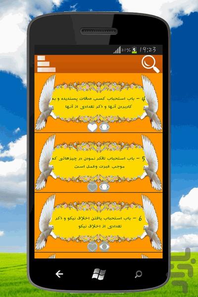 جهاد با نفس - Image screenshot of android app