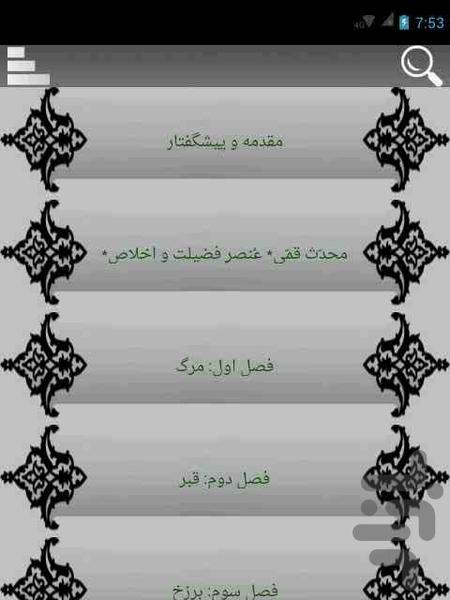 زندگی پس از مرگ(منازل الآخرة) - Image screenshot of android app