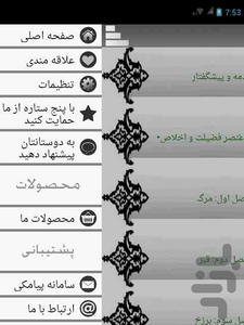 زندگی پس از مرگ(منازل الآخرة) - Image screenshot of android app