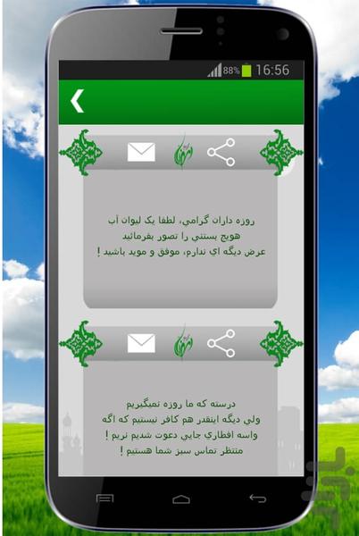 پیامک رمضان - عکس برنامه موبایلی اندروید