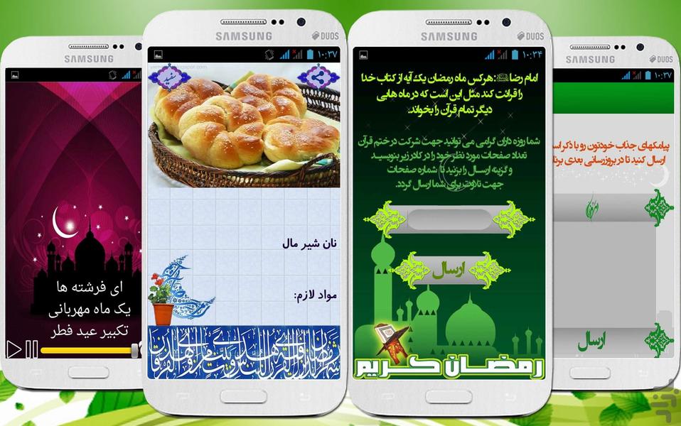 رمضان(جامع و کامل) - Image screenshot of android app