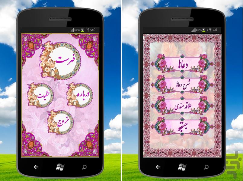 صحیفه سجادیه صوتی نفیس - Image screenshot of android app